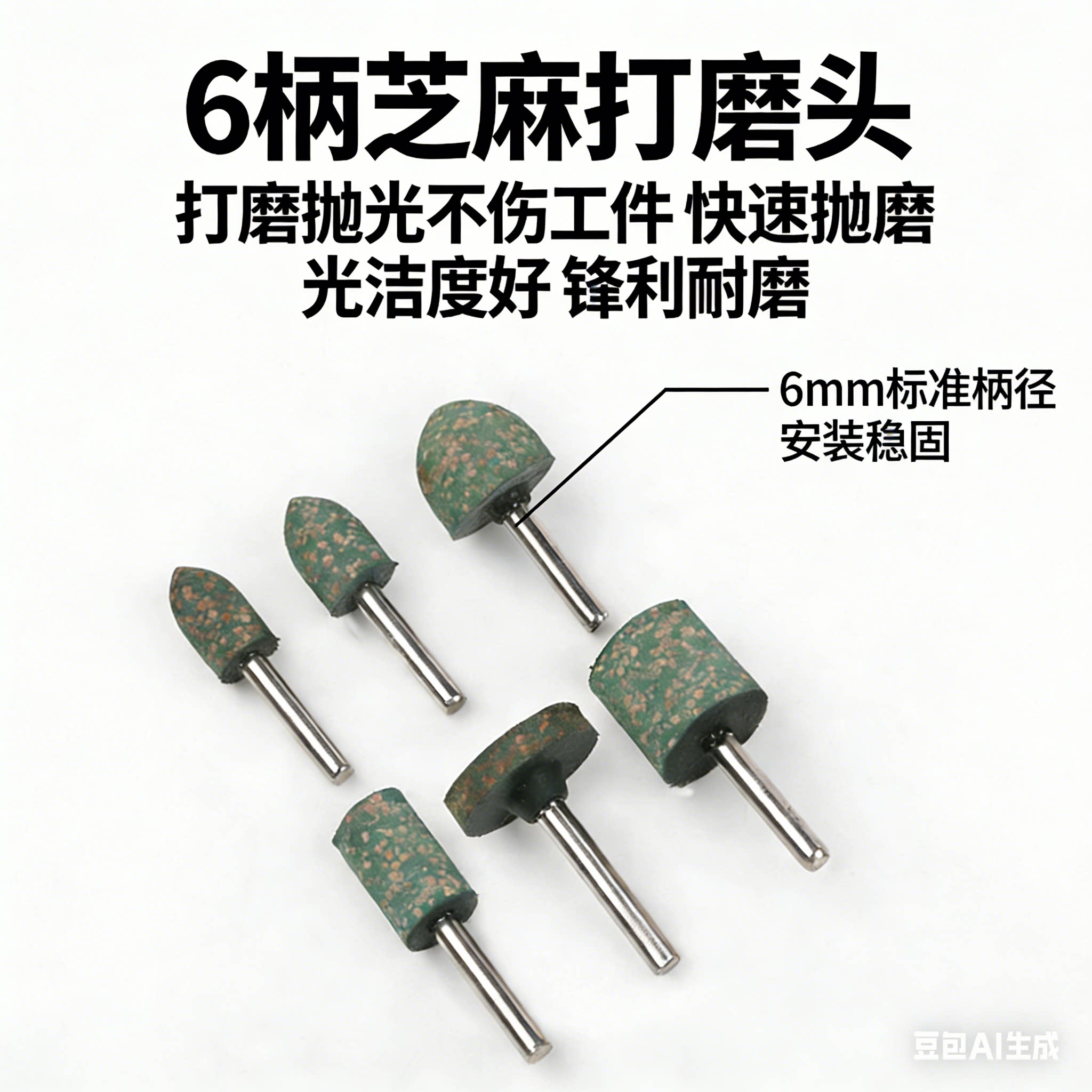 T型芝麻磨头橡皮磨头弹性海绵磨头/橡胶砂轮磨头橡胶打磨头6mm柄图片