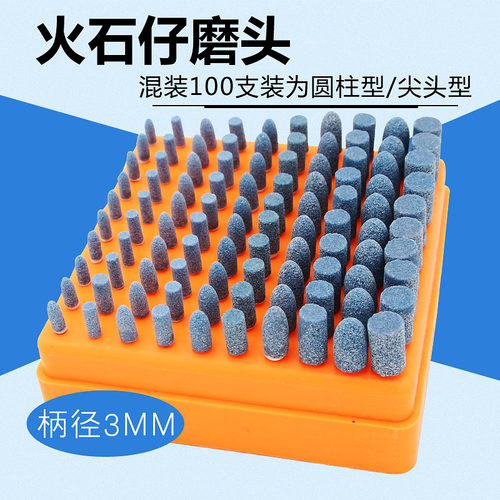 3MM杆蓝色金属打磨头陶瓷磨头火石仔砂轮磨头子弹形圆柱形锆刚玉 - 封面