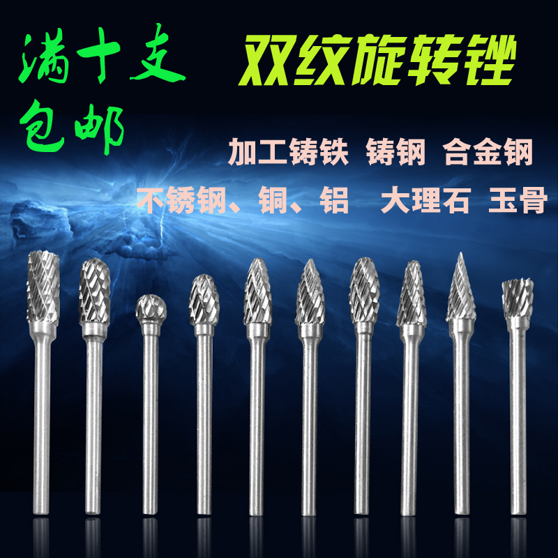 狼牙牌10支装硬质合金旋转锉 钨钢磨头 钨钢旋转锉 铣刀头 3X6MM