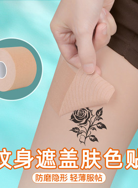 纹身遮挡贴胎记伤疤吻痕强力遮瑕