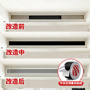 中央空调出风口风管机黑色贴墙纸装饰贴无边窄框极简预埋式格栅百