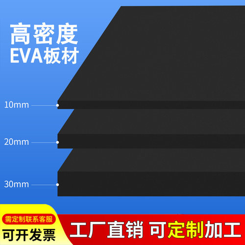 38度EVA泡棉泡沫板阻燃防火防静电内衬内托定制材料加厚eva海绵板