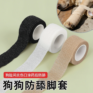 宠物专用绷带趾间炎狗防舔神器宠物脚趾炎保护带裹脚布狗狗缠脚套