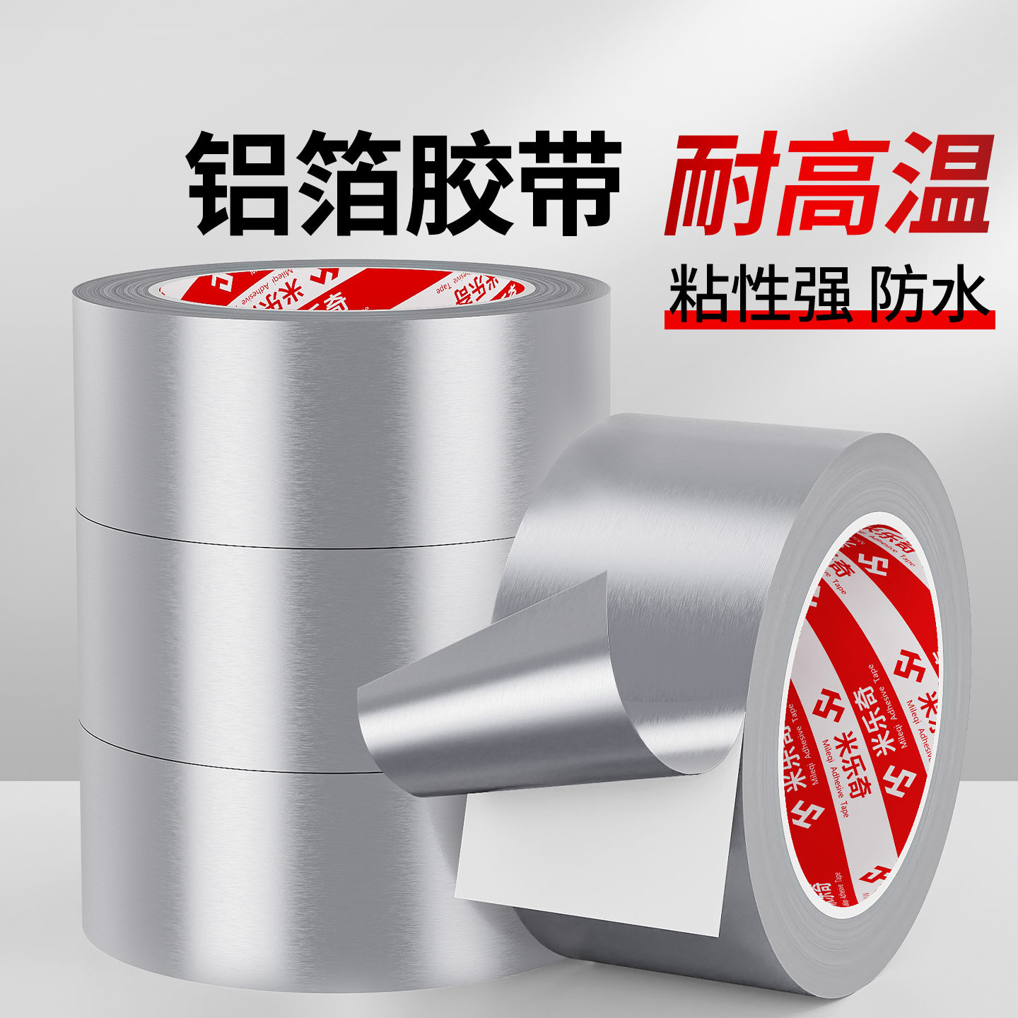 铝箔胶带50米长耐高温隔热管道防晒防水密封自粘锡箔纸加厚铝箔纸