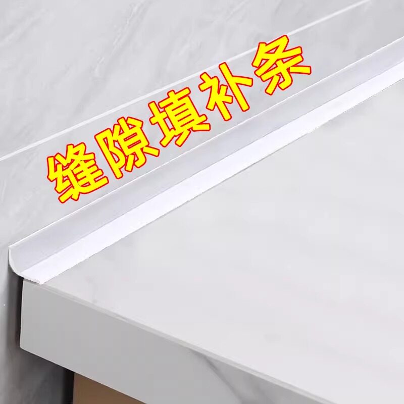 厨卫缝隙填补条自粘防水贴卫生间马桶边缘防霉贴水槽台面密封美缝