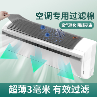 空调过滤网防尘罩家用进出风口净化除尘过滤棉挂机多用途吸尘海绵