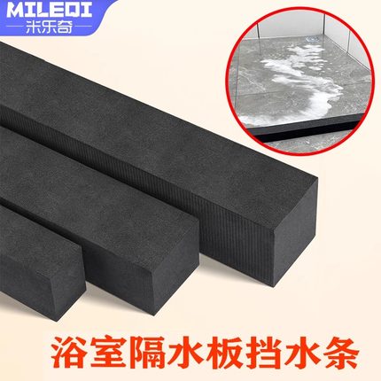 洗澡间防水地贴挡水条自粘加厚卫生间门贴条遮挡防潮厨房台面挡板