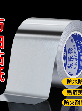 美缝贴耐高温防油防水防霉铝箔纸