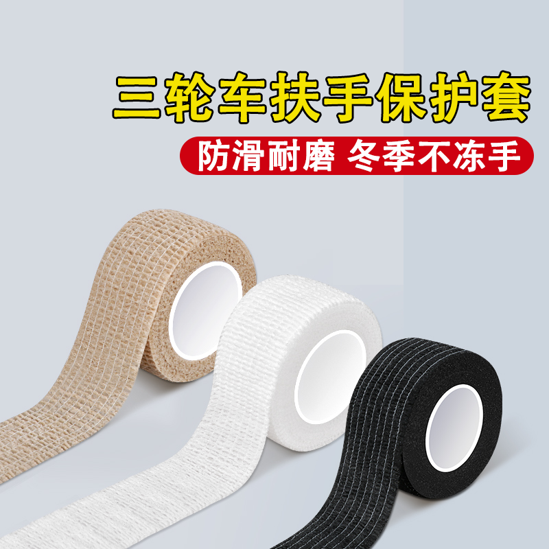 米乐奇门把手防静电保护自粘缠带