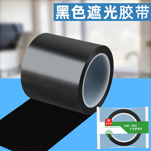 灯太亮遮光贴LED灯光遮挡罩神器防刺眼灯泡罩挡光胶带遮灯光贴膜