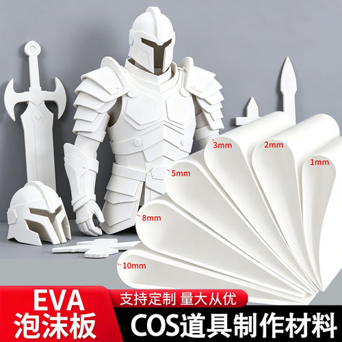 米乐奇eva泡沫泡棉板道具材料