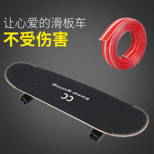 米乐奇滑板防撞条透明保护套自粘