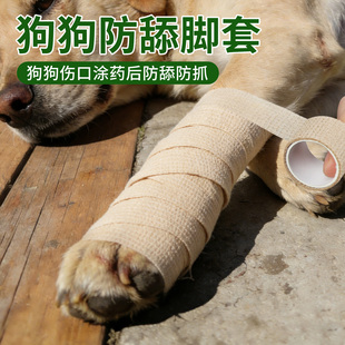 狗狗专用缠脚套绷带裹脚布大型犬室内静音防磨损防舔防滑防脏脚套
