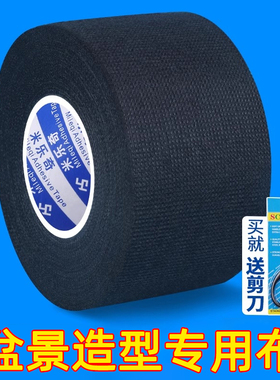 盆景树枝缠绕棉布带棉绳麻绳缠绕造型拿弯用白色黑色保护树皮热销
