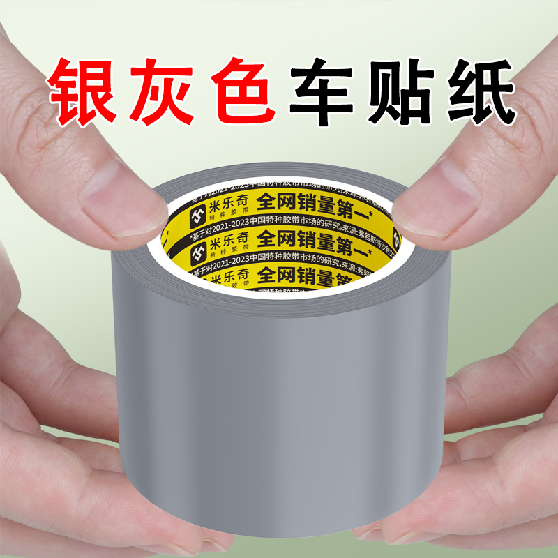 米乐奇防水长条保险杠修补贴膜