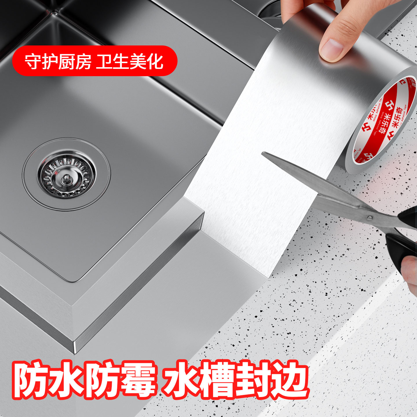 水盆封边胶带厨房美缝贴炉灶专用燃气灶缝隙防水防油耐高温密封贴