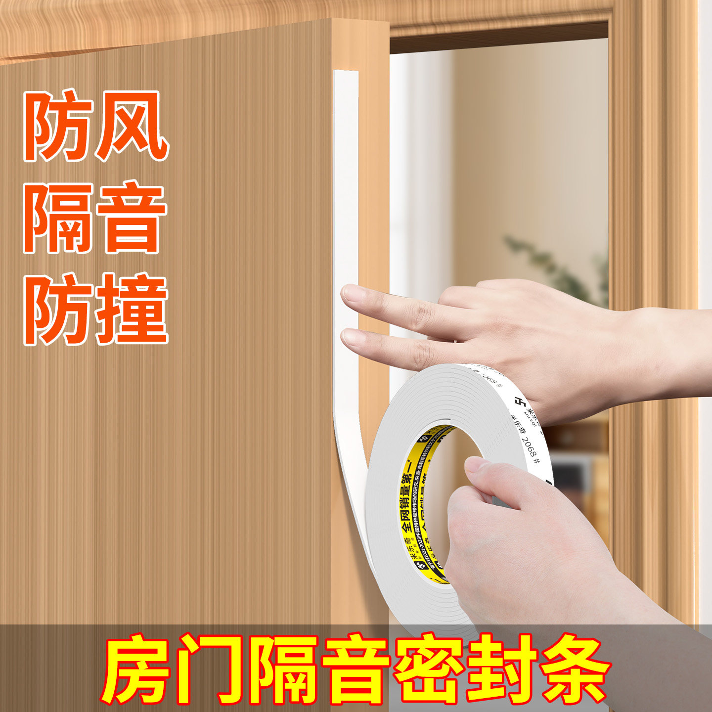 防盗门隔音防撞条消除咯吱异响减震胶垫防碰撞静音门贴窗户密封条,收纳整理,桌脚垫,淘宝优惠券,粉丝福利购,淘宝优惠卷
