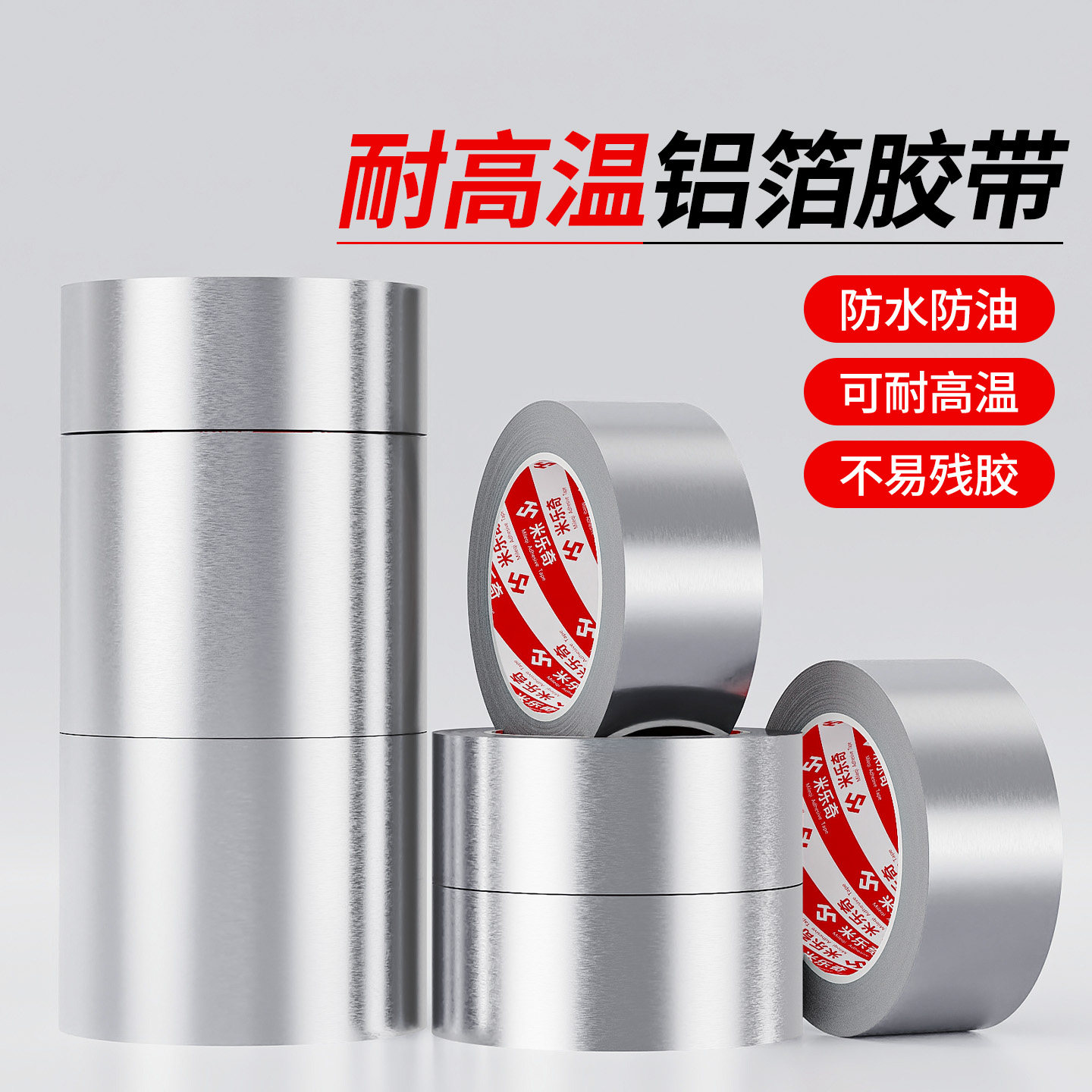 铝箔胶带空调管防晒防水胶布排烟管道止逆阀密封胶耐高温隔热锡纸