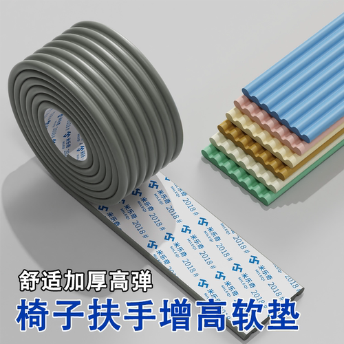 椅子扶手增高垫办公电脑电竞椅加厚防撞海绵软垫护手肘手臂托通用