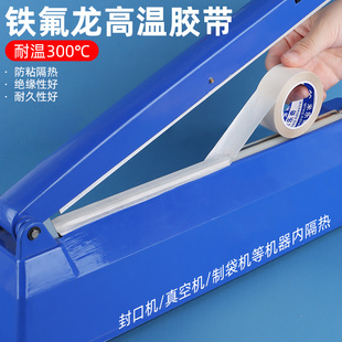 封口机加热条白色铁氟龙耐高温隔热真空机热封带塑封机配件发热条