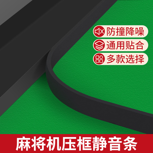 麻将机隔音棉静音神器麻将桌边缘防撞压条减震消音降噪桌框隔音垫