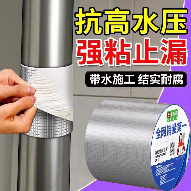 米乐奇耐高温强粘丁基胶带密封贴