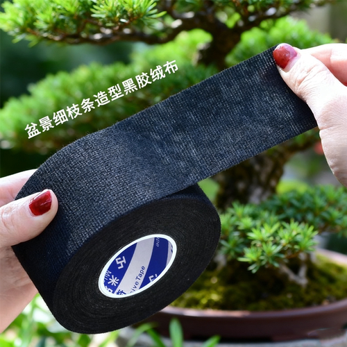盆景专用绒布造型胶带园艺用品工具保护缠绕包衷枝条枝杆捆绑材料