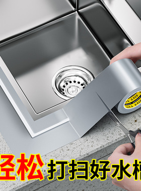 水池子密封胶厨房洗菜盆边缘防水贴台面灶台缝隙封边胶防霉美缝贴