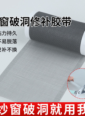 纱窗破洞补丁防蚊虫纱网贴纸