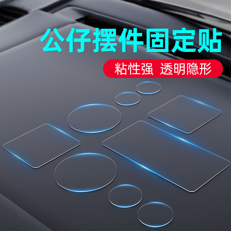 汽车摆件装饰无痕防滑固定双面胶