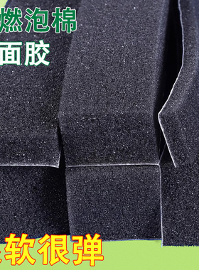 黑色EVA阻燃海绵胶带单面胶减震缓冲隔音耐高温密封轻弹泡棉胶条