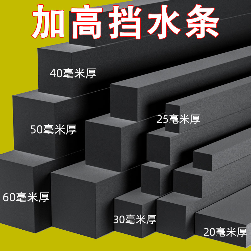自粘挡水条门槛加高地面门口隔水