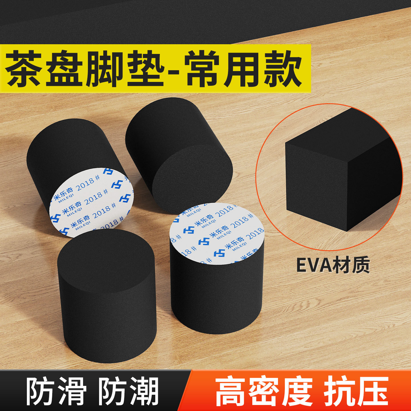 茶盘脚垫背胶自粘增高垫高茶具配件垫片茶桌茶台防水防潮防滑胶垫,餐饮具,茶道/零配,淘宝优惠券,粉丝福利购,淘宝优惠卷