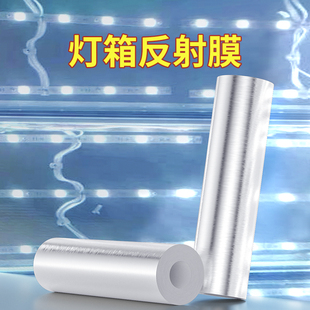 灯箱反光膜耐高温广告KT板反射自粘贴纸增亮银色灯具聚光纸铝箔纸