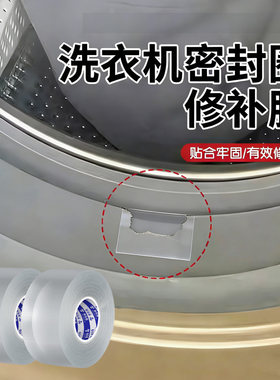 滚筒洗衣机硅胶条橡胶皮密封圈耐高温防水密封修补贴修复专用胶贴