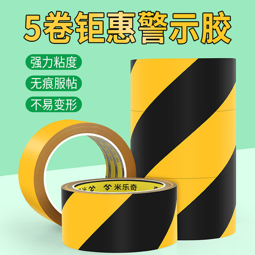 地板胶带画线区分警示标记划线