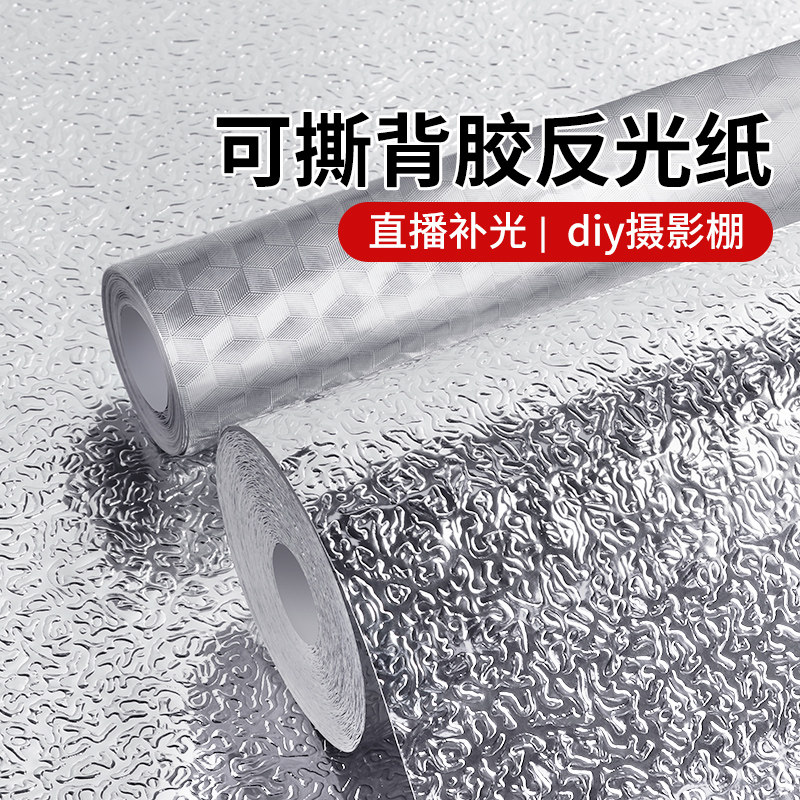 摄影打光背景布纸布直播补光墙道具银色反射纸铝箔锡纸拍照反光板