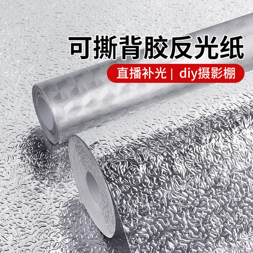 摄影打光背景布纸布直播补光墙道具银色反射纸铝箔锡纸拍照反光板