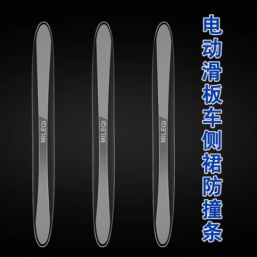 米乐奇车用防撞条自粘硅胶防碰撞