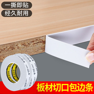 家具装饰收边条板材自粘衣柜橱柜包边扣条装饰修边条木板带胶封边