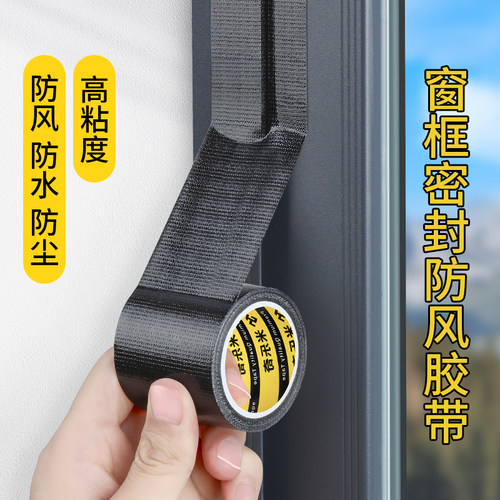 封窗户胶带挡风防寒防雨保暖膜