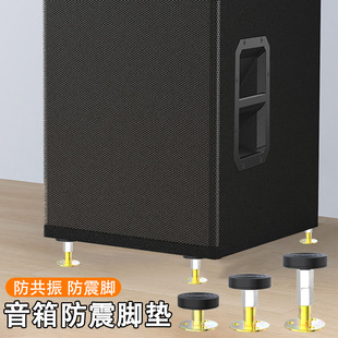 音响减震垫避震脚钉垫落地音箱低音炮喇叭可调节cd书架箱抗震脚垫