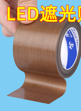 射灯遮光膜LED灯带灯光防刺眼灯罩挡光贴筒灯柔光贴纸保护膜胶带