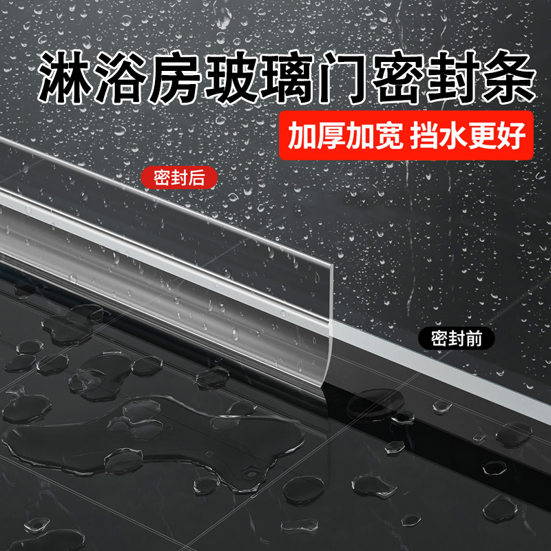 浴室挡水隔断自粘玻璃门底隔水条密封胶条封边淋浴房门口防水挡板