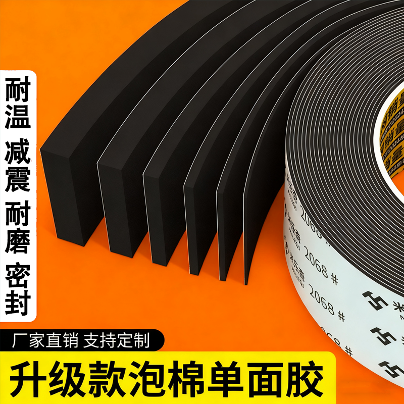 米乐奇自粘隔音棉减震海绵缓冲垫