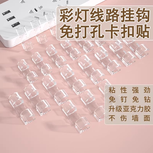 彩灯固定卡扣氛围灯挂钩满天星串灯小彩灯免钉自粘不伤墙隐形粘钩