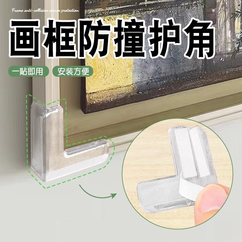 相框摆画防滑垫硅胶直角防撞贴墙面挂画防磕碰画框防刮伤保护胶套,收纳整理,桌脚垫,淘宝优惠券,粉丝福利购,淘宝优惠卷