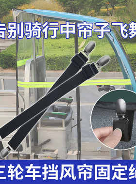 三轮车蓬固定挂钩电动车雨棚固定绳车篷布挡风围帘拉紧卡扣防风夹