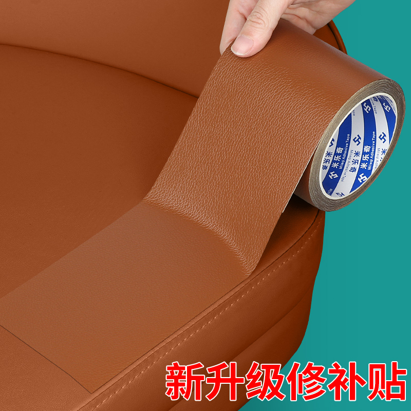棕色皮革修补贴真皮沙发座椅家具皮料补丁贴电动车坐垫翻新修复贴