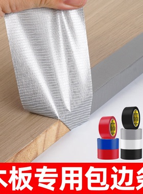 多层板封边条免漆板衣柜桌带背胶生态板自粘包边条柜子开孔封边圈